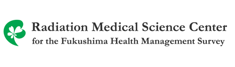 福島県立医科大学 放射線医学県民健康管理センター