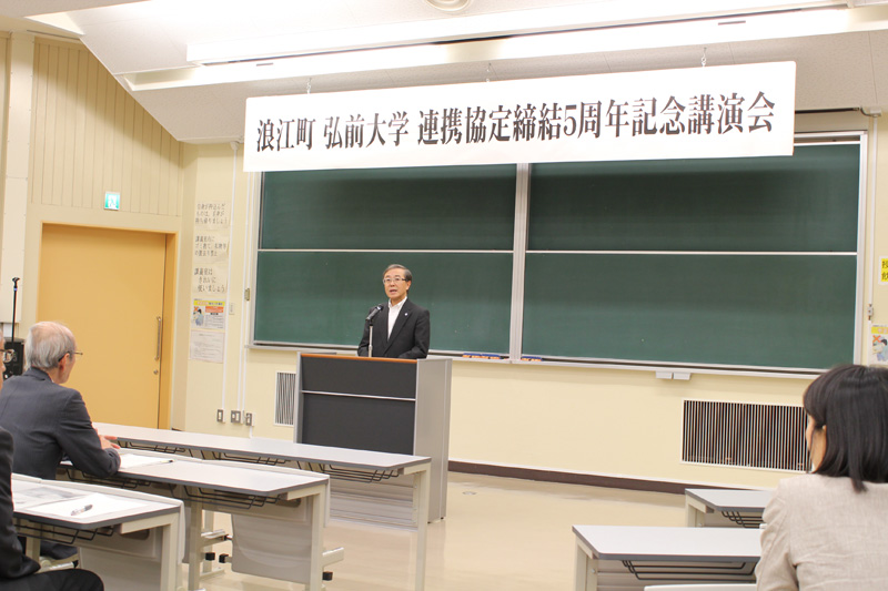 浪江町 弘前大学 連携協定締結５周年記念講演会を開催