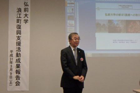 福島県浪江町において復興支援活動成果報告会を開催