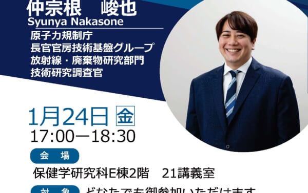 被ばく医療総合研究所特別講演会の開催について