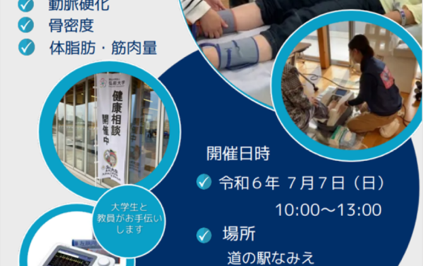 《イベント情報》令和6年7月7日（日） 健康相談（動脈硬化・骨密度・体脂肪・筋肉量などの測定）の開催